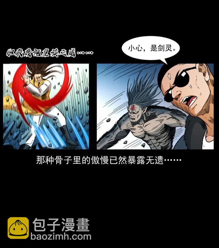 🍜幽冥诡匠 397 神王之怒 第12页