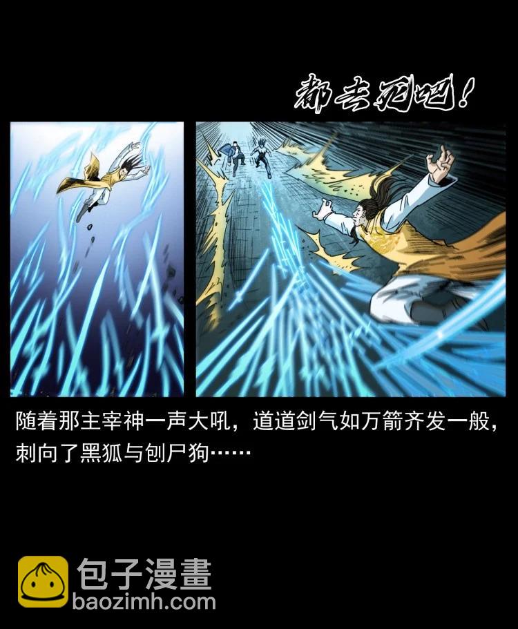🍜幽冥诡匠 397 神王之怒 第14页