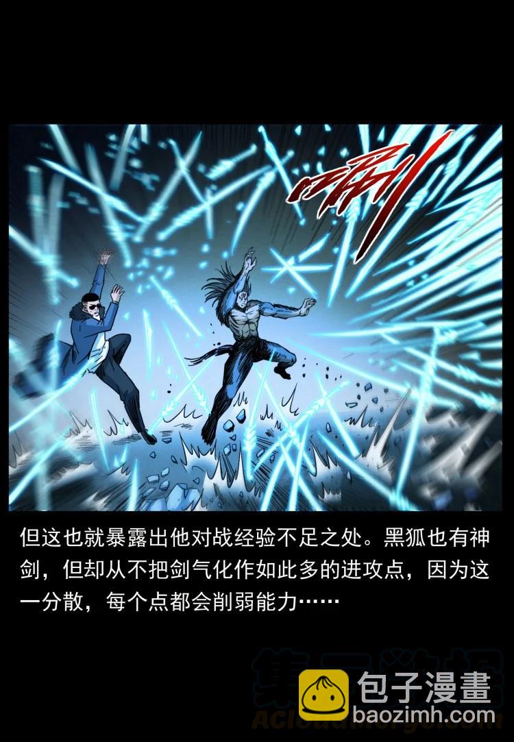 🍜幽冥诡匠 397 神王之怒 第16页