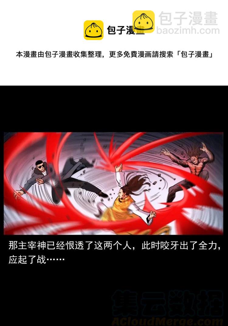 🍜幽冥诡匠 397 神王之怒 第22页