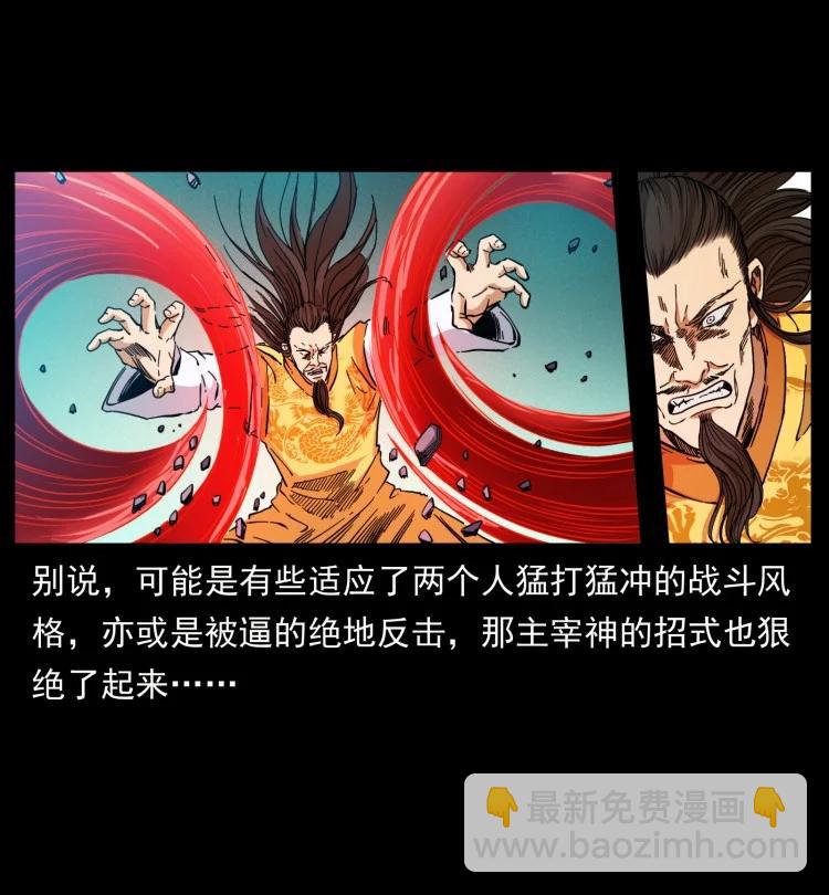🍜幽冥诡匠 397 神王之怒 第23页