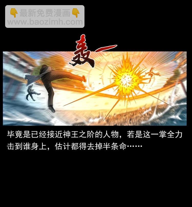 🍜幽冥诡匠 397 神王之怒 第27页