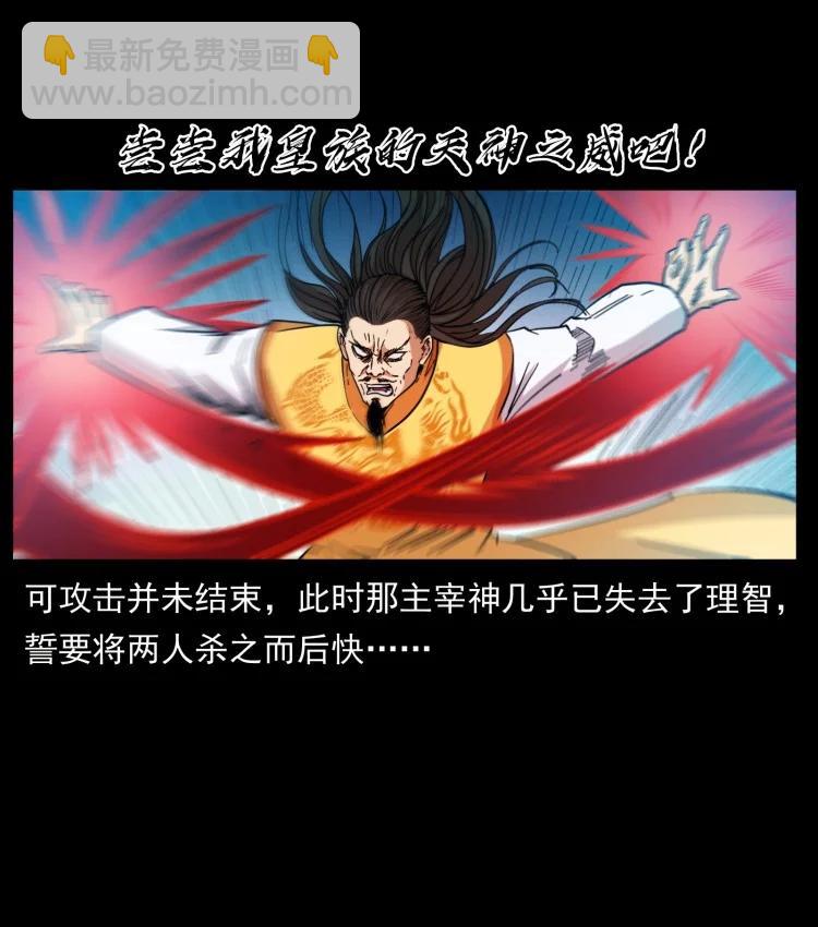 🍜幽冥诡匠 397 神王之怒 第29页