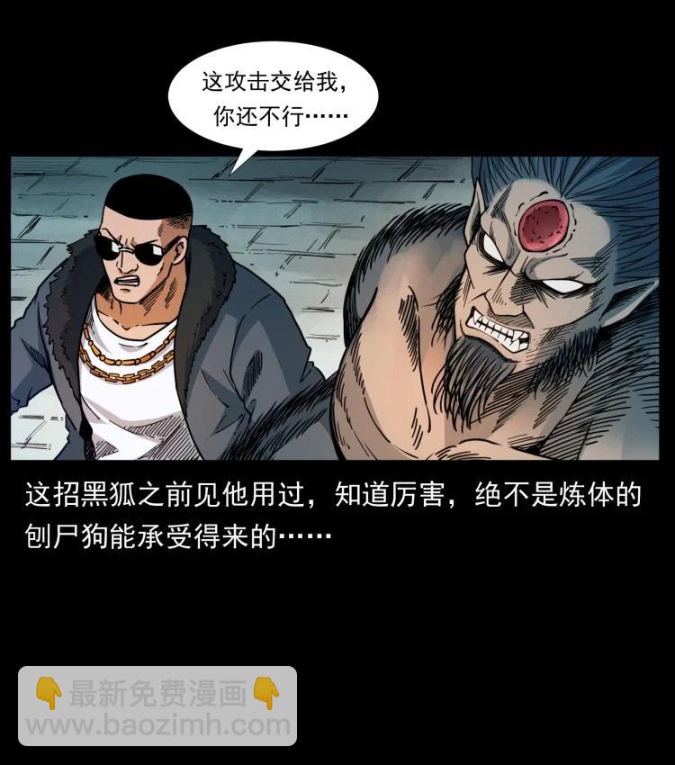 🍜幽冥诡匠 397 神王之怒 第30页