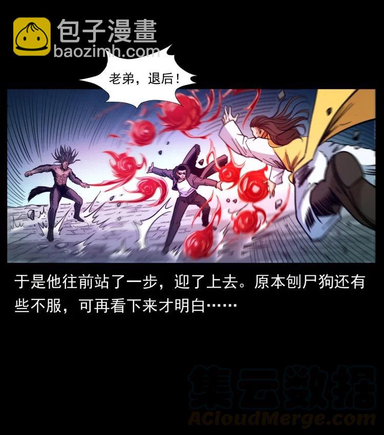 🍜幽冥诡匠 397 神王之怒 第31页