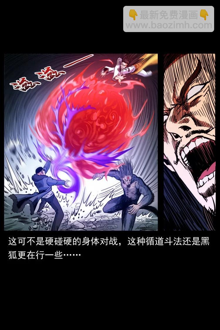 🍜幽冥诡匠 397 神王之怒 第32页