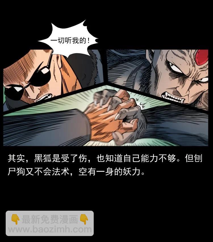 🍜幽冥诡匠 397 神王之怒 第38页