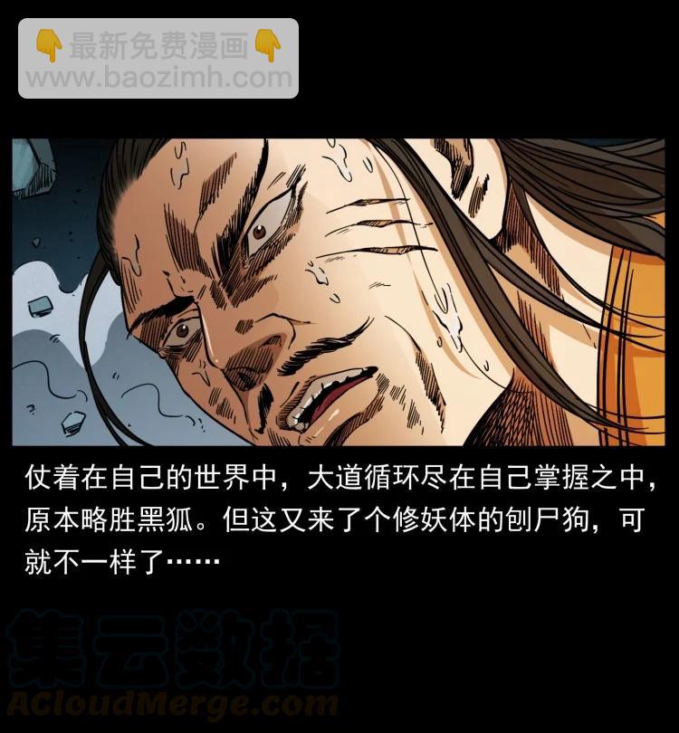 🍜幽冥诡匠 397 神王之怒 第4页