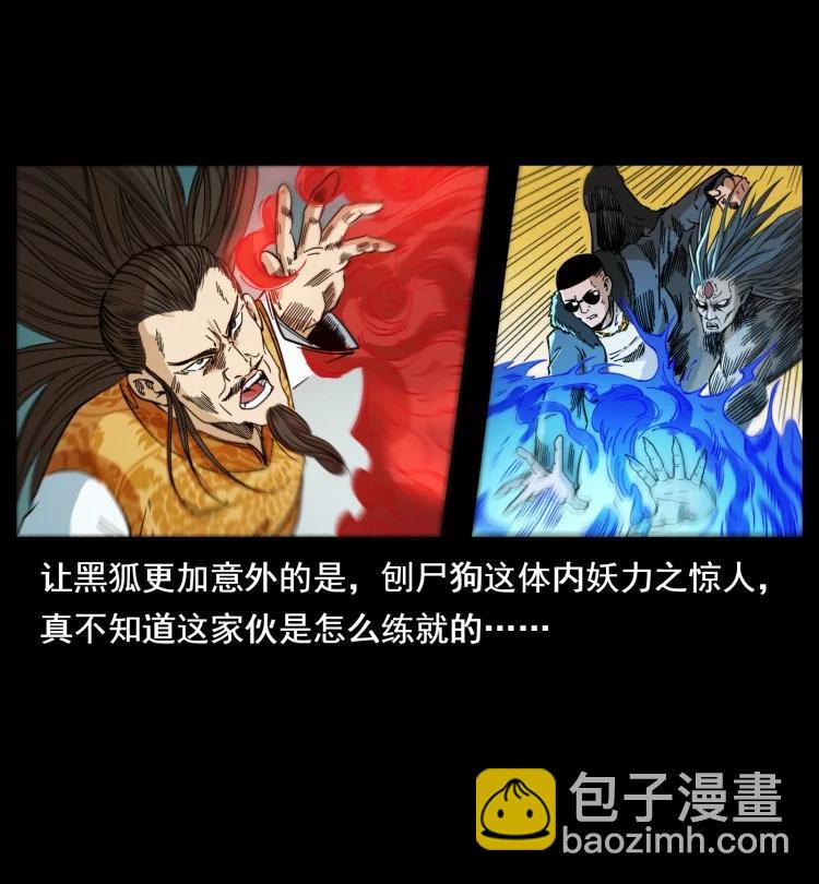 🍜幽冥诡匠 397 神王之怒 第41页