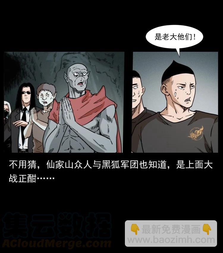 🍜幽冥诡匠 397 神王之怒 第46页