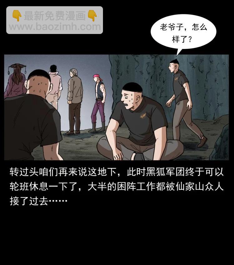 🍜幽冥诡匠 397 神王之怒 第47页