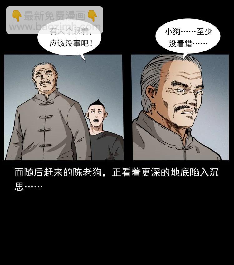 🍜幽冥诡匠 397 神王之怒 第48页
