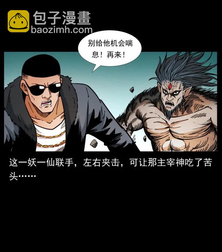 🍜幽冥诡匠 397 神王之怒 第5页