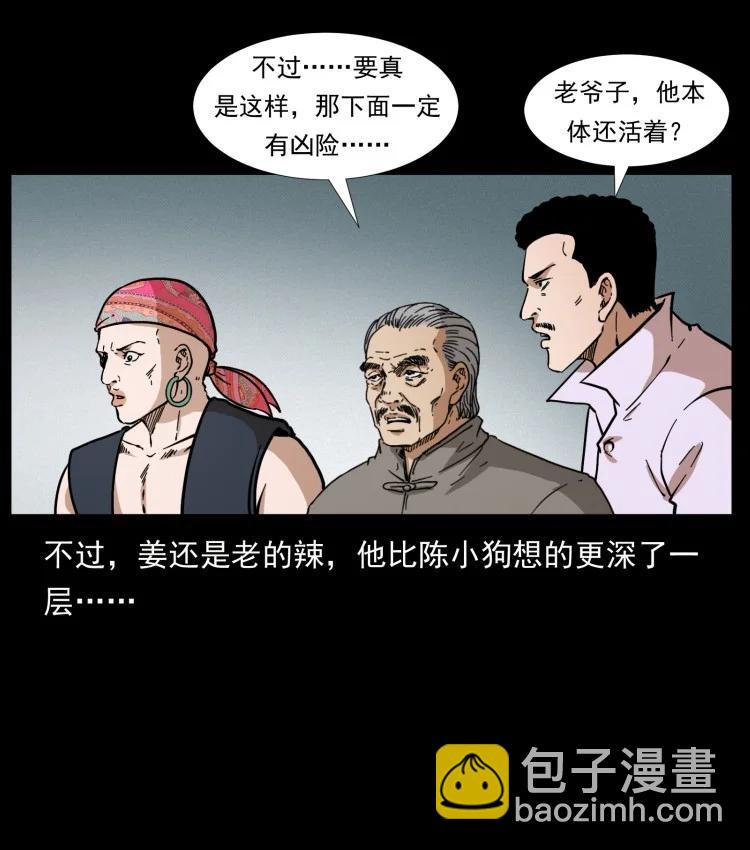 🍜幽冥诡匠 397 神王之怒 第50页