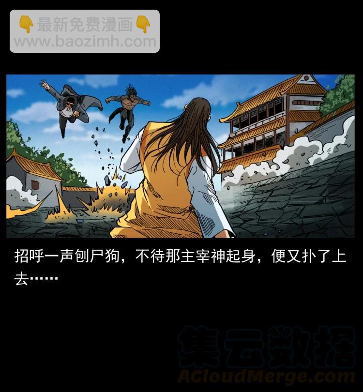 🍜幽冥诡匠 397 神王之怒 第7页
