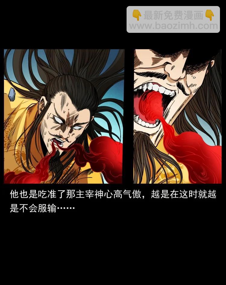 🍜幽冥诡匠 397 神王之怒 第8页