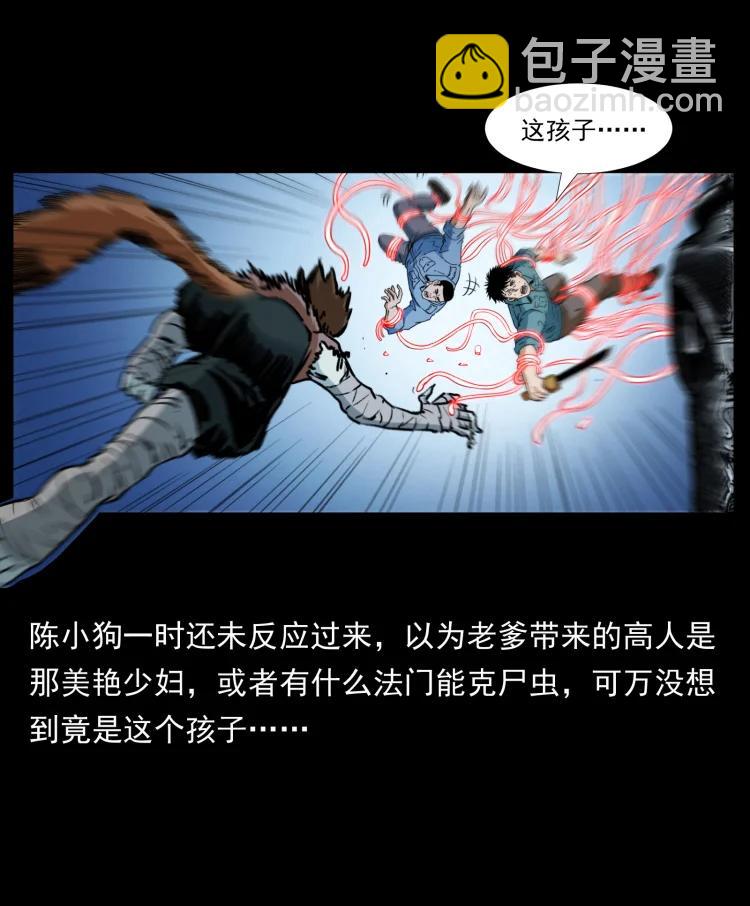 🍜幽冥诡匠 399 人之蛹 第11页