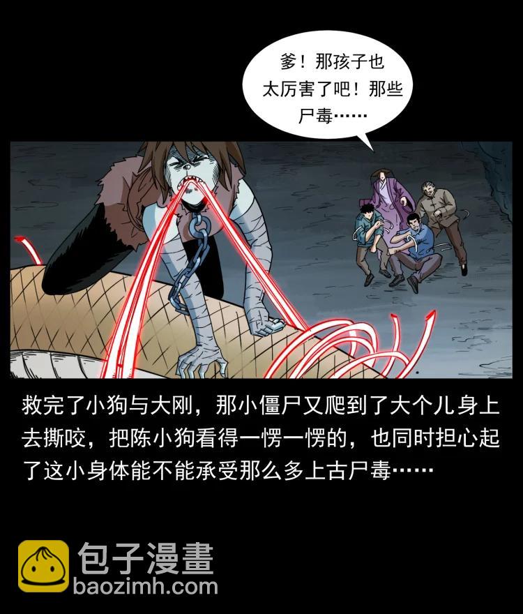 🍜幽冥诡匠 399 人之蛹 第20页