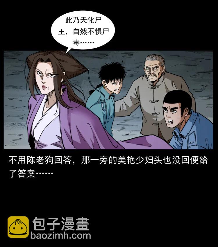 🍜幽冥诡匠 399 人之蛹 第21页