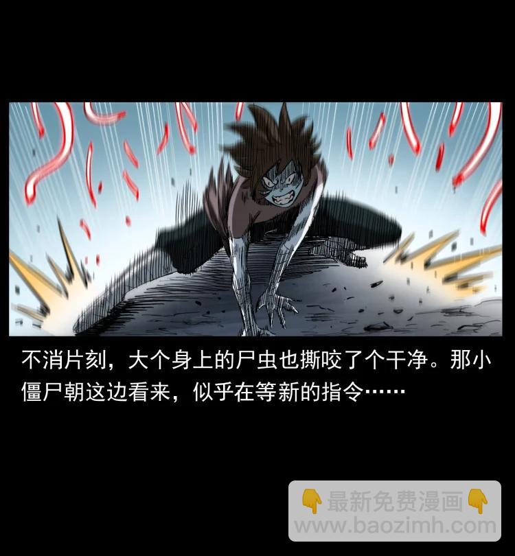 🍜幽冥诡匠 399 人之蛹 第23页