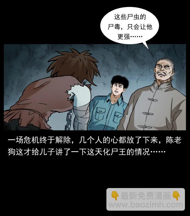 🍜幽冥诡匠 399 人之蛹 第24页
