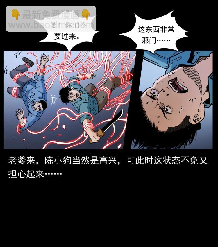 🍜幽冥诡匠 399 人之蛹 第3页