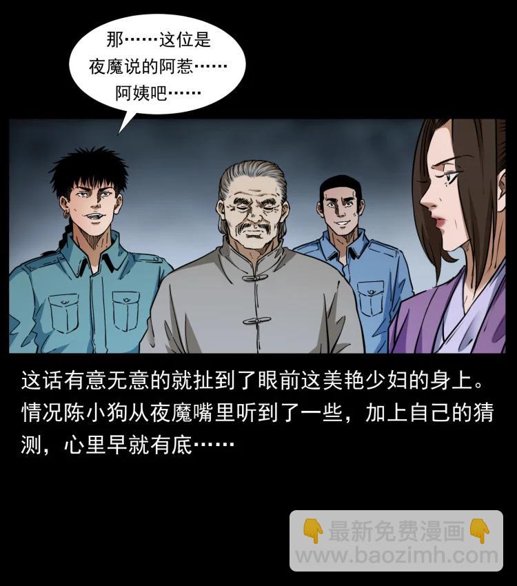 🍜幽冥诡匠 399 人之蛹 第30页