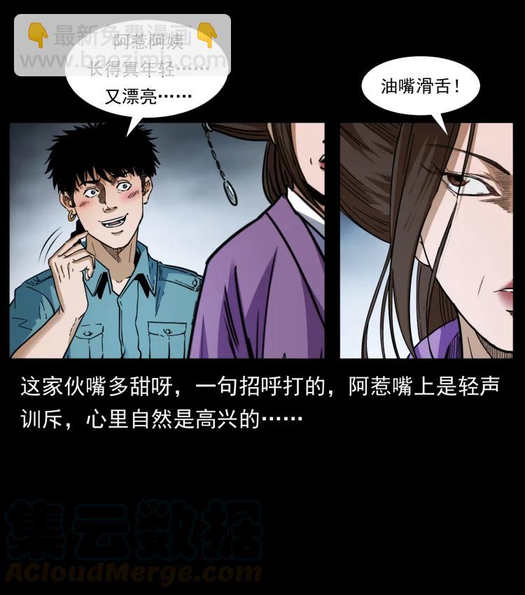 🍜幽冥诡匠 399 人之蛹 第31页