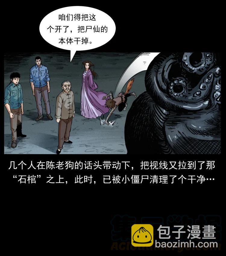 🍜幽冥诡匠 399 人之蛹 第34页