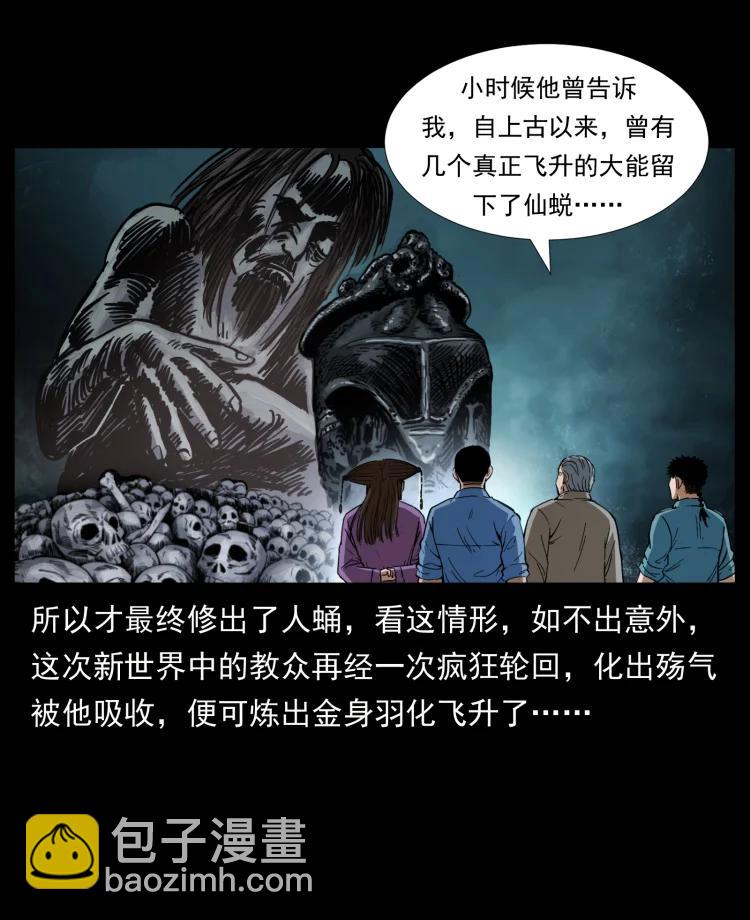 🍜幽冥诡匠 399 人之蛹 第39页