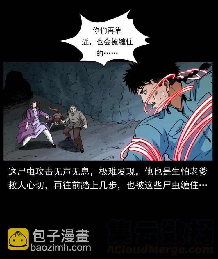🍜幽冥诡匠 399 人之蛹 第4页