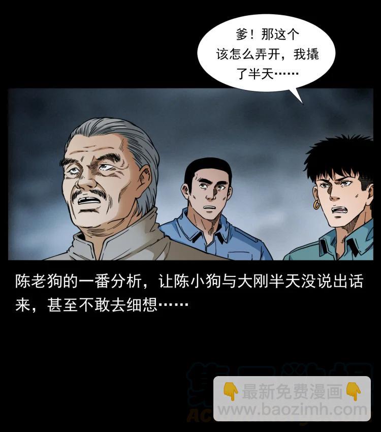 🍜幽冥诡匠 399 人之蛹 第40页