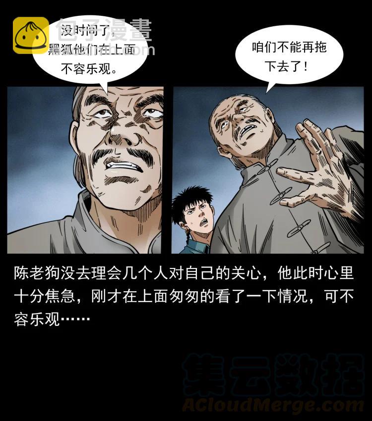 🍜幽冥诡匠 399 人之蛹 第43页