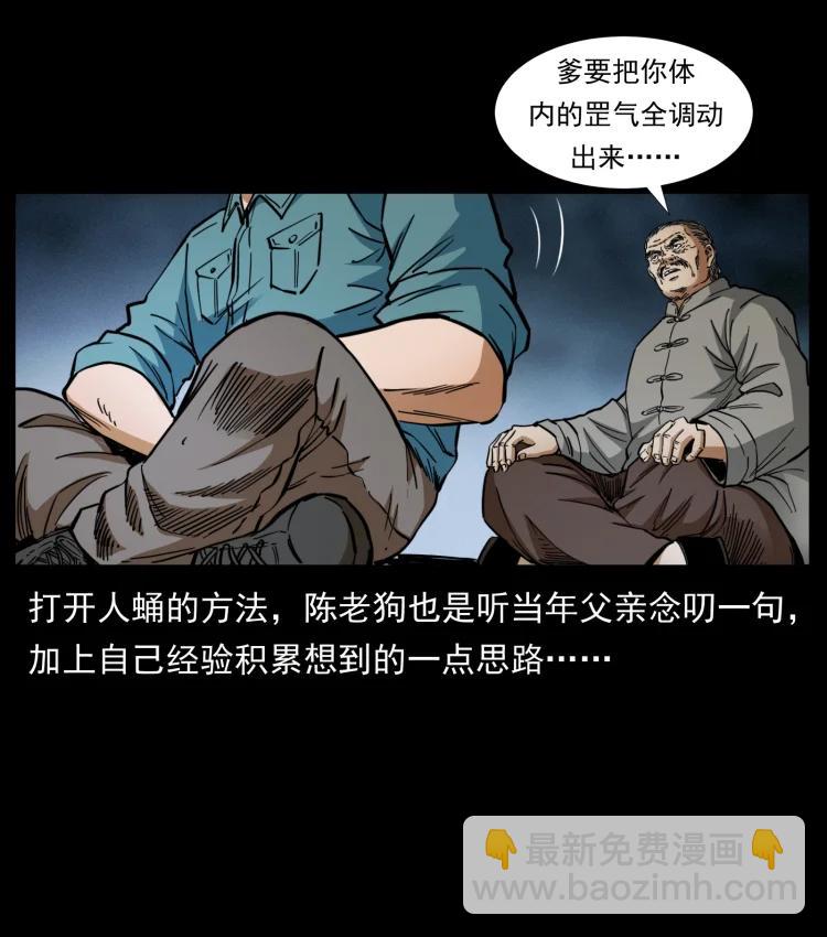 🍜幽冥诡匠 399 人之蛹 第45页