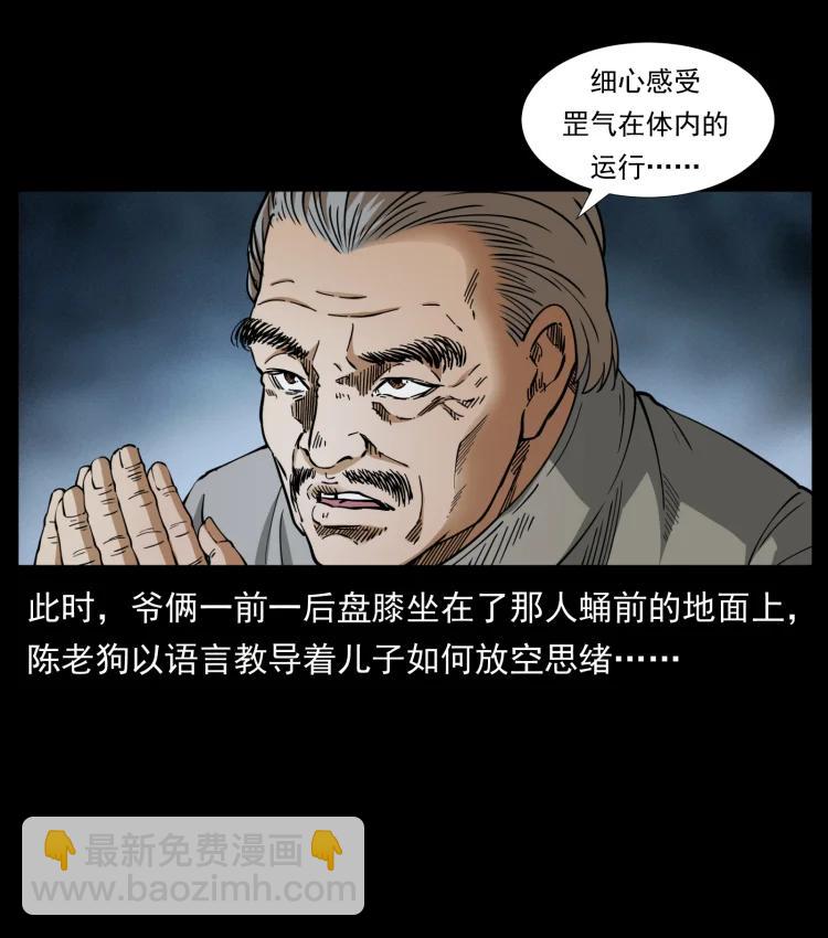 🍜幽冥诡匠 399 人之蛹 第48页