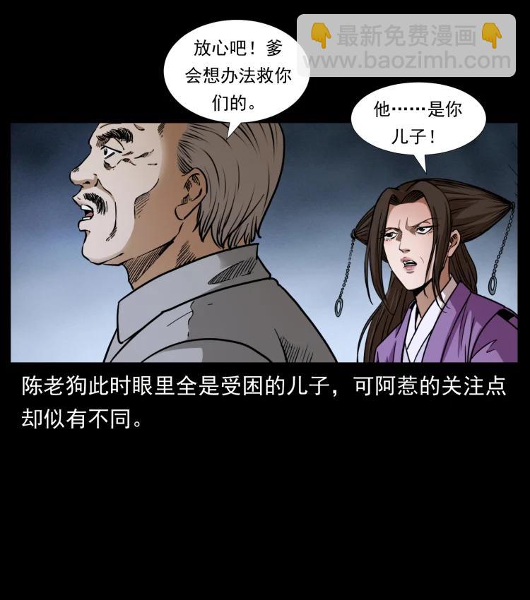 🍜幽冥诡匠 399 人之蛹 第5页