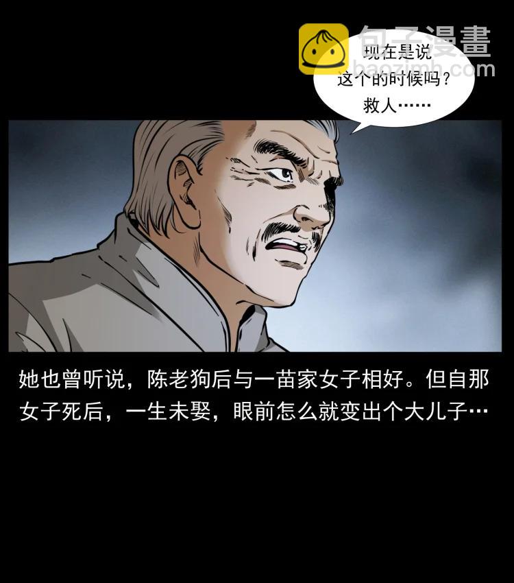🍜幽冥诡匠 399 人之蛹 第6页