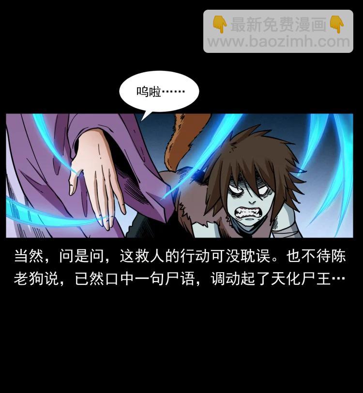 🍜幽冥诡匠 399 人之蛹 第8页