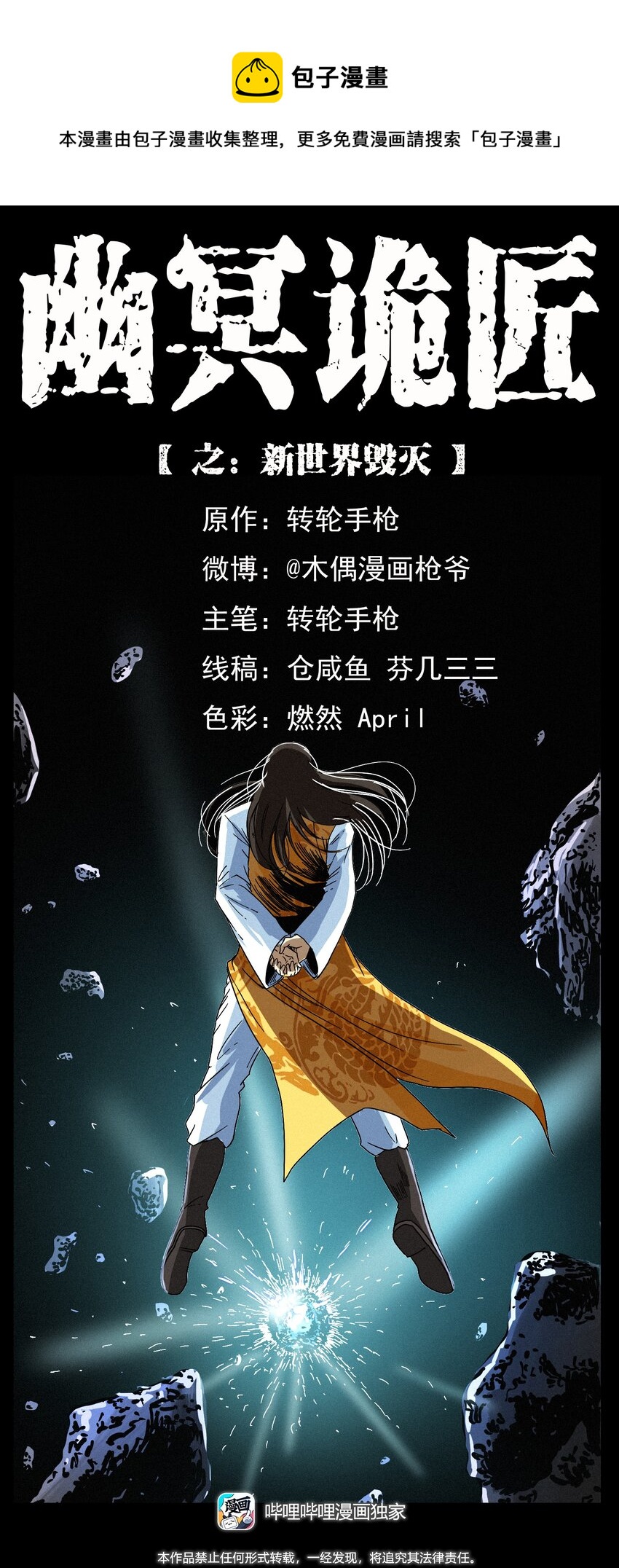 🍜幽冥诡匠 401 新世界毁灭词 第1页