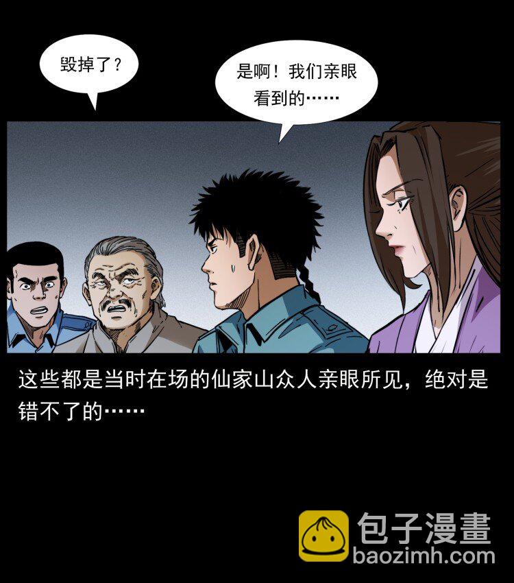 🍜幽冥诡匠 401 新世界毁灭词 第22页