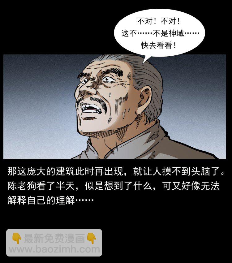 🍜幽冥诡匠 401 新世界毁灭词 第23页
