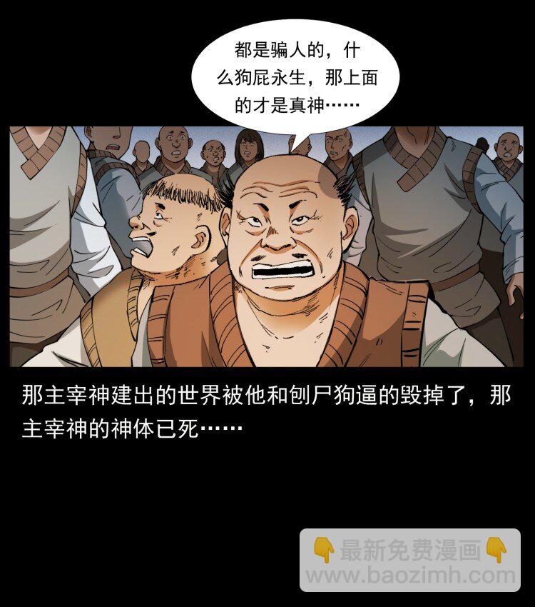 🍜幽冥诡匠 401 新世界毁灭词 第38页
