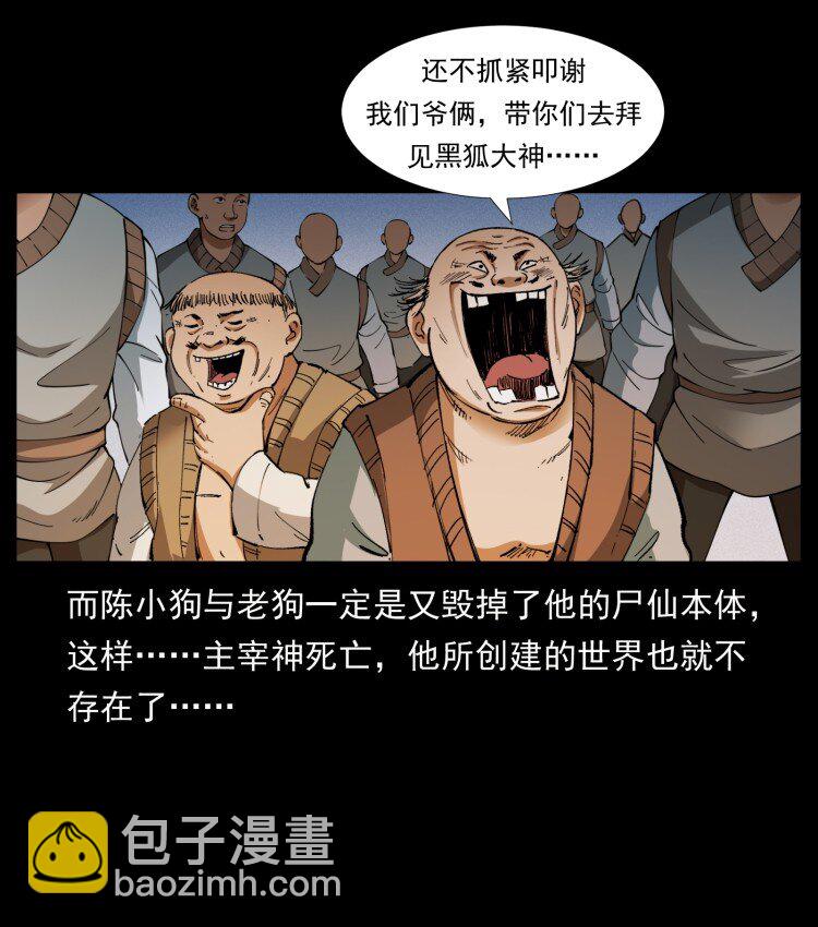 🍜幽冥诡匠 401 新世界毁灭词 第39页
