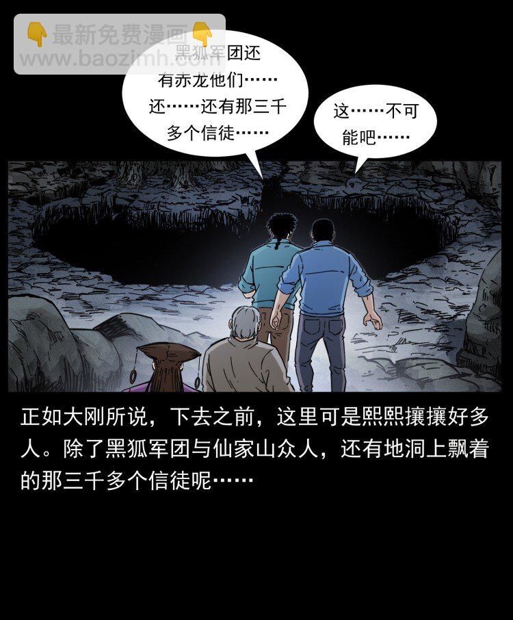 🍜幽冥诡匠 401 新世界毁灭词 第6页
