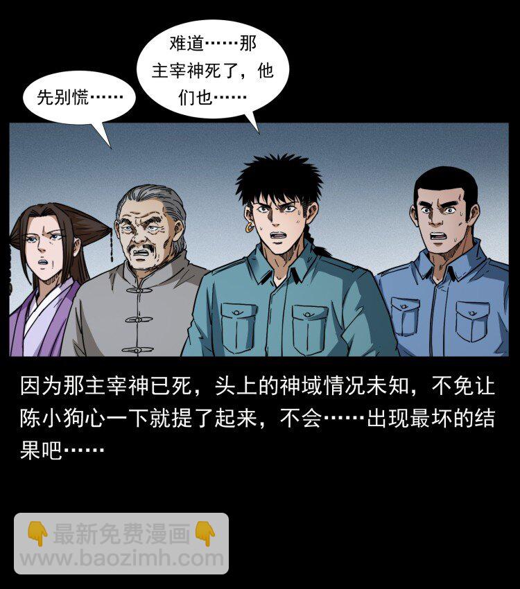 🍜幽冥诡匠 401 新世界毁灭词 第8页