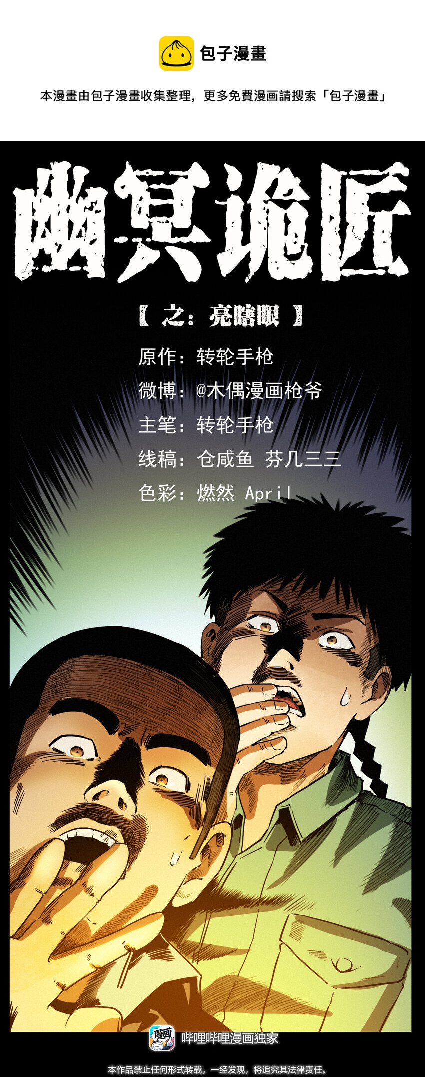 🍜幽冥诡匠 403 亮瞎眼 第1页