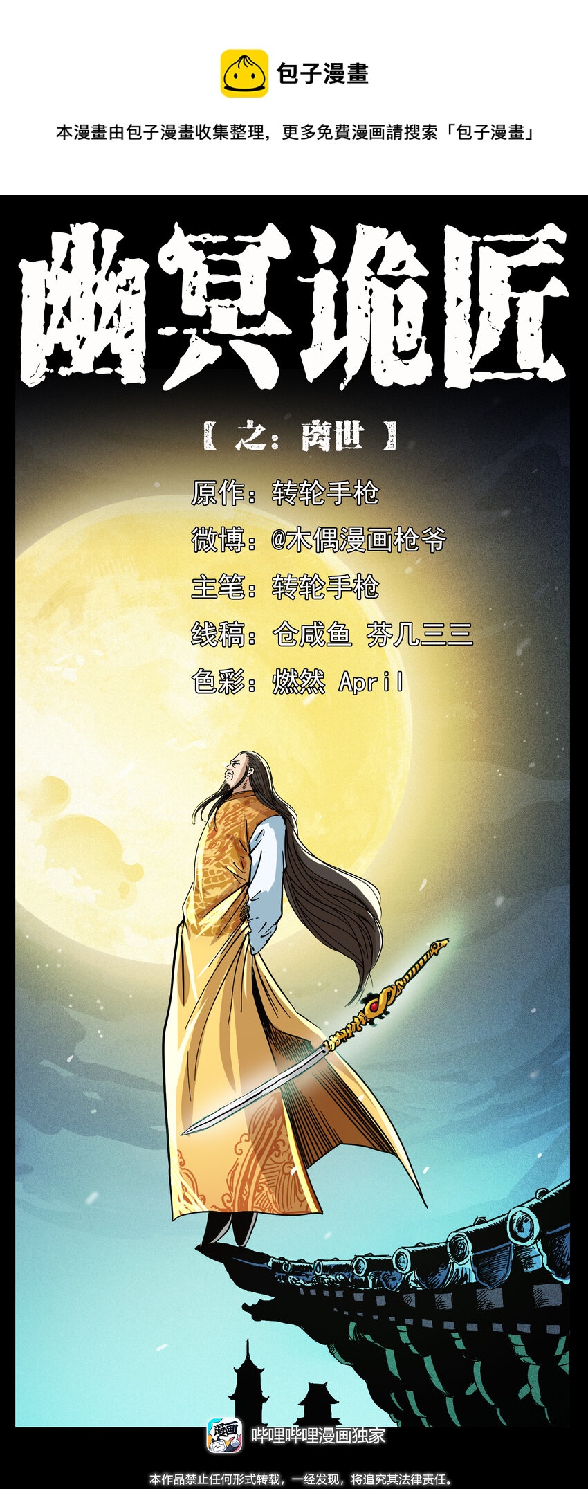 🍜幽冥诡匠 405 离世 第1页