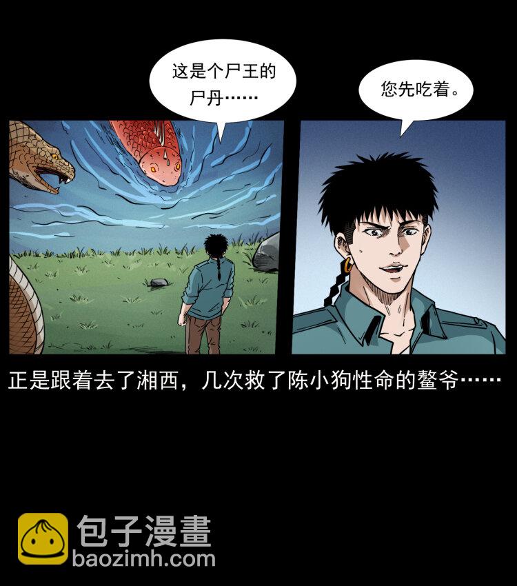 🍜幽冥诡匠 405 离世 第18页