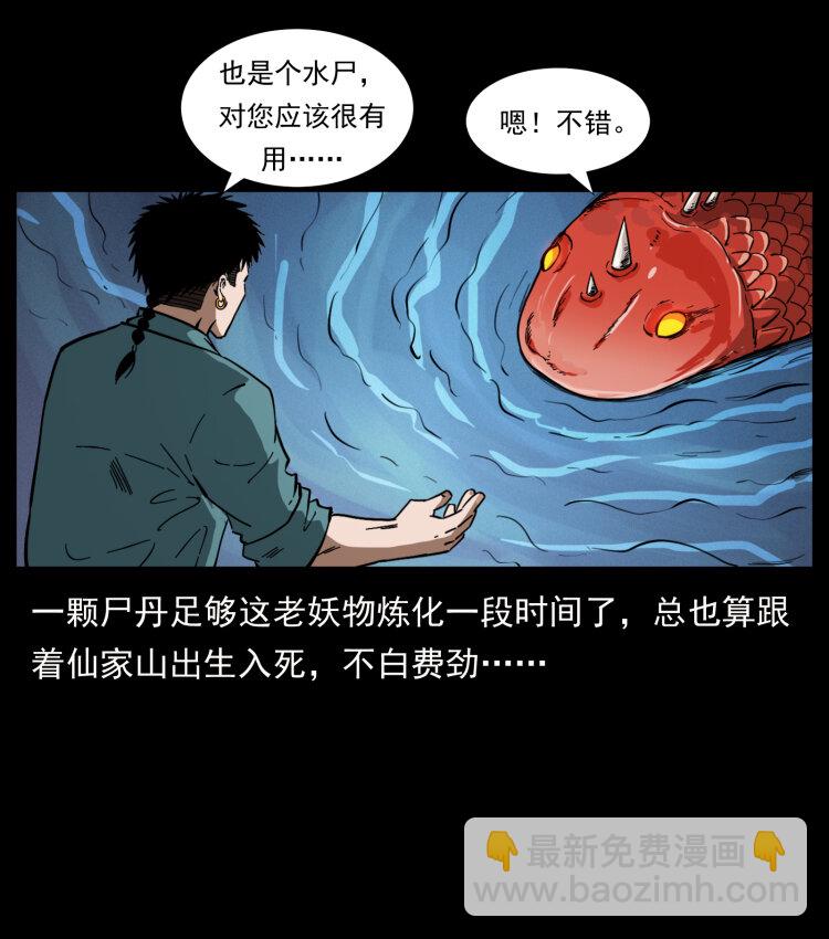 🍜幽冥诡匠 405 离世 第19页