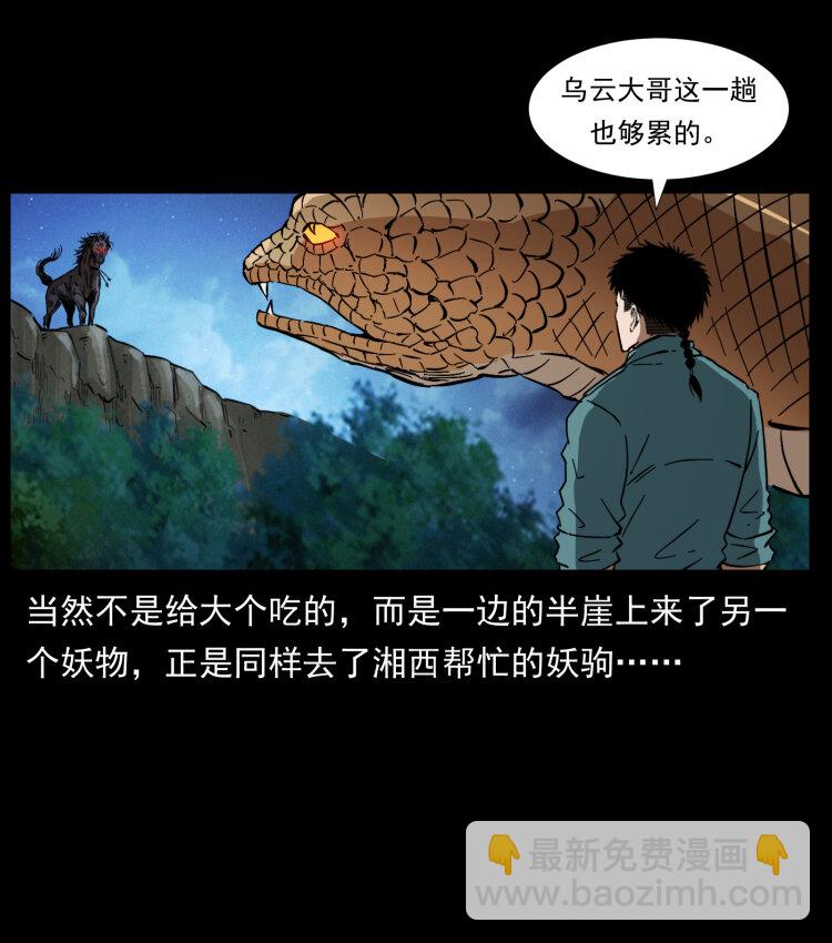 🍜幽冥诡匠 405 离世 第21页